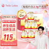 Twin Lotus泰国双莲2.8%即食燕窝冰糖型75ml*6瓶/盒 送长辈送礼高端滋补品