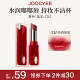 Joocyee酵色苹果之心晶冻口红#531热酒颂歌3.5g 镜面滋润【效期27年3月】