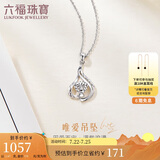 六福珠宝 铂950独爱铂金女款吊坠不含项链 计价 A03TBPP0001 约1.87克