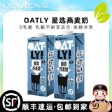 OATLY燕麦奶 咖啡大师 植物蛋白饮品1L盒装 醇香饮料 营养早餐奶 【醇香】1L*2盒