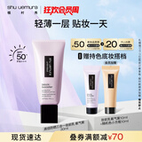 植村秀羽纱防晒隔离乳 紫色30ml 三合一妆前乳 生日礼物送女友