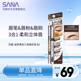 莎娜（SANA）眉笔眉粉灰棕色三合一防水防汗不晕染好上色初学者B2灰棕色0.45g