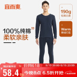 宜而爽【100%全棉】秋冬保暖内衣套装40支男士修身秋衣秋裤打底