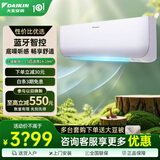 大金（DAIKIN）大金空调1.5匹1匹家用壁挂式空调挂机变频空调冷暖新三级能效 静音省电 蓝牙链接小鑫系列以旧换新 大1.5匹 三级能效 FTXB336WCLW