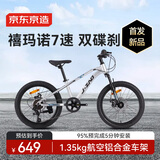 京东京造20寸儿童自行车6-13岁 山地自行车7速碟刹升级款-时空银