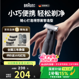 博朗朱一龙同款修剪器鬓角造型便携剃须刀电动德国进口往复式剃须刀刮胡刀520送男朋友老公生日礼物