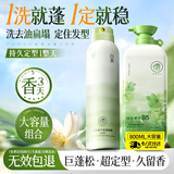 儒意（RUYI）定型喷雾250ml+洗发水800g持久定型蓬松修复干燥光泽控油留香