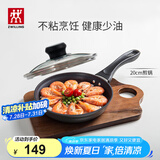 双立人（ZWILLING）不粘锅平底煎锅煎蛋锅煎饼锅牛排锅Motion L20cm家用烹饪小锅具