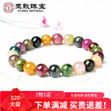 玉致520礼物天然碧玺手链圆珠女手串爱人闺蜜节日礼物 圆珠手串 珠径7-8mm