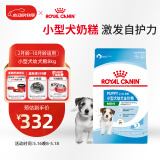 皇家狗粮幼犬狗粮幼犬奶糕宠物小型犬MIJ31全价犬粮2-10月8KG