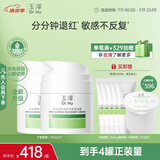 玉泽（Dr.Yu）皮肤屏障修护专研保湿霜50g*2（第二代 补水保湿 滋润修护）