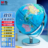 晨光（M&G）文具无极灯720°万向政区地球仪32cm 教材同步小学初中生儿童启蒙六一节生日礼物办公摆件ASD998L6