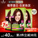 施华蔻（Schwarzkopf）怡然染发膏染发剂无氨配方遮盖白发温和染发男女黑茶染发霜福新年 珊瑚红棕【柔情红棕】