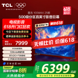 TCL 雷鸟 100Max 25款 98/100 英寸巨幕 4K144Hz 4+128G 一级能效家电补贴智能液晶会议平板电视机 100英寸 政府补贴 100 Max 25款