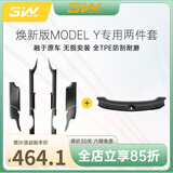 3wauto-life适用特斯拉焕新ModelY/3挡泥板专用门槛条踏板防踩TPE后备箱保护 焕新Y门槛条实用2件套