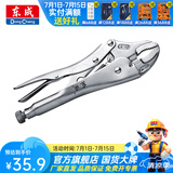 东成 手动工具卡簧钳钢丝钳尖嘴钳斜嘴钳大力钳管钳家用钳子工具 大力钳10”/254mm