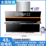 阿拉好太太抽油烟机燃气灶家用侧吸式吸油烟机双电机大吸力体感智控自动清洗小户型脱排抽油烟机套装 900弧形AI小智+一体机身+上门安装