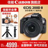 佳能200d二代 单反相机入门级  vlog踏青便携家用迷你单反数码照相机 200D II黑色拆机身+佳能18-135 官方标配【不含内存卡相机包等必要配件 推荐选套餐】