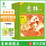 意林【2026年订阅】意林杂志订阅2026年1-12月期刊杂志 25/24年 少年版作文素材 作文与考试读者青年文摘 中高考写作素材书籍赠送帆布袋 【25年现货】意林杂志25年1-12月（共24本）