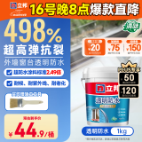 立邦外墙防水涂料 透明防水胶窗台防水补漏材料透明堵漏胶渗透型 1kg
