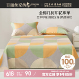 百丽丝水星家纺出品100%纯棉床单单件双人床单全棉被单床罩床上用品