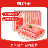 鲜京采国产原切脆骨羊肉卷1.6斤（400g*2） 火锅食材 羊肉生鲜