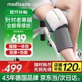 medisana德国膝盖按摩仪膝关节风湿热敷电加热保暖护膝仪腿部按摩器MK103