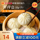 正大 包子 速冻中式早餐 鲜肉包420g 12个装