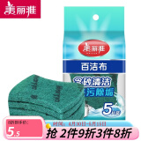 美丽雅洗碗布百洁布吸水去污海绵易清洗洁净厨房专用洗碗巾 5片装