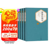 名著名译精装：静静的顿河（套装1-4册） 小说