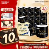 洁柔有芯卷纸 黑Face加厚4层140g卫生纸*27卷 柔软亲肤卫生纸卷筒纸