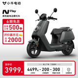 小牛【门店自提】N play 2024款电动摩托车  智能高速电摩电动车 长续航 Npaly踏板摩托车 到店自提