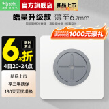 施耐德开关插座面板86型墙面皓呈升级款无框大面板单开一开皓隽奶油白色 引线面板