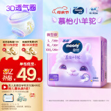 MOONY苏菲尤妮佳Q薄萌羽慕怡小羊驼拉拉裤XXL26片(15kg及以上)
