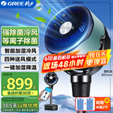 格力（GREE）空气循环扇电风扇家用等离子除菌水冷风扇智能WiFi直流变频摇头净化加湿定时落地风扇KSZ-03X61DgZ