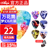 爱丽丝电吉他拨片pick速弹防滑1.2/1.5厚各三片+拨片收纳包
