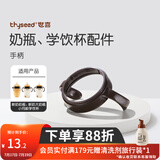世喜奶瓶奶嘴瓶身水杯保温杯直饮吸管配件合集 手柄