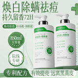 初蔓烟酰胺沐浴露持久留香72小时水杨酸美控油白除螨滋润保湿男女通用 【99%客户选择】沐浴露850ml 热卖沐浴露金榜第1名