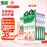 好来(原黑人)白桃清新口气牙膏320g+漱口水250ml+柔丝护龈牙刷4支