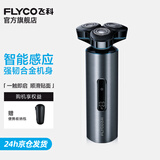 飞科（FLYCO）剃须刀电动刮胡刀全身水洗剃胡须刀送男朋友节日生日礼物送老公送爸爸 FS988星河灰【标配款】