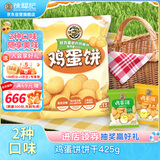 徐福记鸡蛋饼饼干休闲零食425g约13小袋早餐儿童食品解馋零食