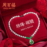 周百福 淡水珍珠项链妈妈款水滴玉髓吊坠生日礼物送妈妈婆婆母亲节实用