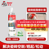 德高（Davco）瓷砖脱落修补膏 强力粘合剂粘接剂墙地砖空鼓脱落瓷砖背胶 650ML