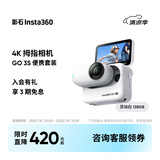 影石（Insta360）GO 3S 4K拇指相机Vlog骑行亲子运动相机摄像机口袋相机（灵动白128G 便携套装）