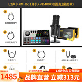 闪克（Sudotack） E2声卡套装直播设备全套手机麦克风抖音主播k歌唱歌录音配音户外收音闪客话筒 E2+PD400X+MH601套装(配音录音)