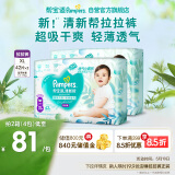 帮宝适清新帮拉拉裤XL码84片 尿裤尿不湿 夏季超薄透气 干爽
