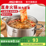 爱仕达（ASD） 火锅304不锈钢火锅家用厨房汤锅涮锅一锅多用燃气明火电磁炉通用 旋风复底清汤火锅 30cm