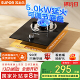 苏泊尔（SUPOR）燃气灶煤气灶具单灶[家电国家补贴至高20%]5.0KW火力64%热效率嵌入式可调节底盘 液化气DBD02