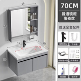 佩氏【上门安装】浴室柜组合智能洗手盆陶瓷一体盆小户型洗脸池洗漱台 轻奢灰70cm吊柜+镜柜