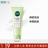 相宜本草亮肤滋润洁面膏100g（洗面奶 洁面 亮肤  ）